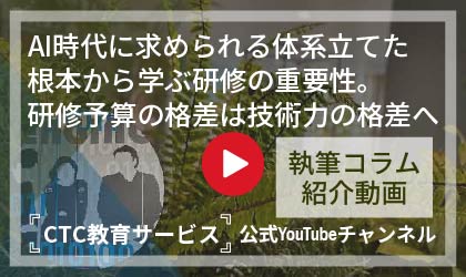 AI時代に求められる体系建てた根本から学ぶ研修の重要性。研修予算の格差は技術力の格差へ