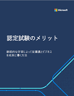 認定試験のメリット