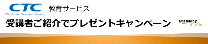 受講者ご紹介キャンペーン