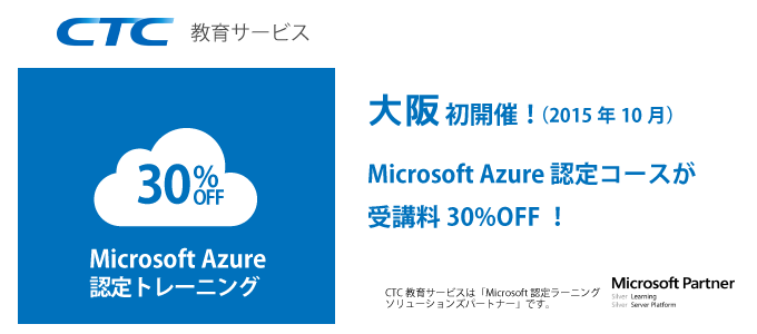 EMC/VMware共同キャンペーン！対象コース受講でVMware認定コース受講料割引