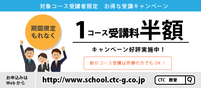 Citrixトレーニングと同時お申し込みで、1コース半額受講！