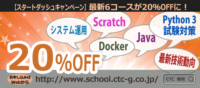 【スタートダッシュキャンペーン】豊富な分野の新コースを6つリリース！ 
