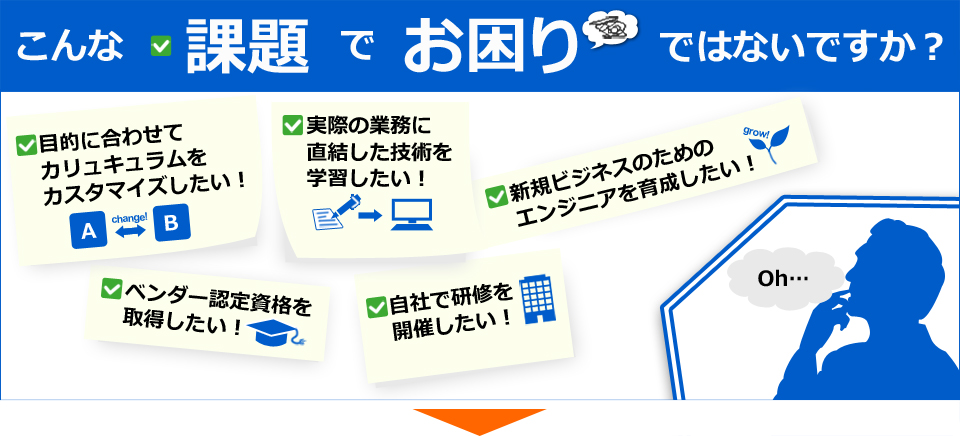 こんな課題でお困りではないですか？