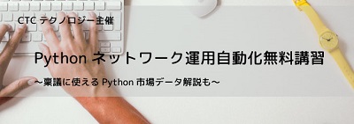 Python運用自動化無料講習