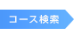 IT・技術研修ならCTC教育サービス