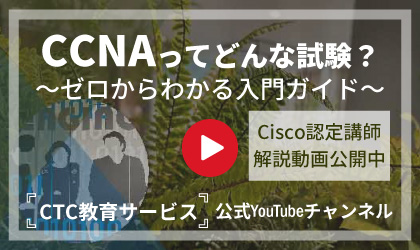 YouTubeCCNA