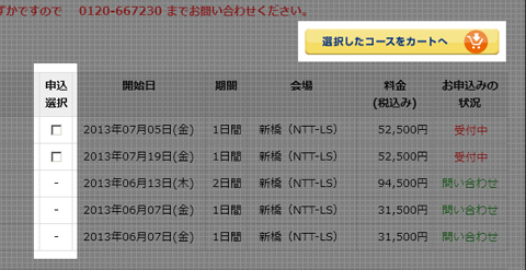 「お問い合わせ」の予定