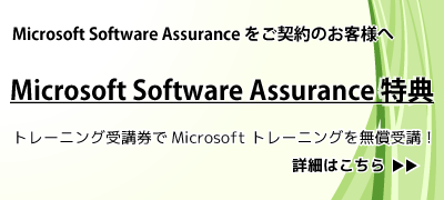 Microsoft Software Assurance