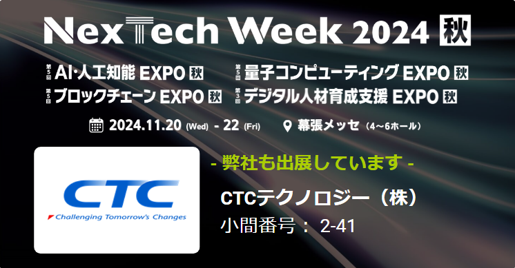 デジタル人材育成支援EXPO