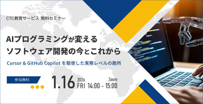 【無料セミナー】AIプログラミングが変える ソフトウェア開発の今とこれから -Cursor ＆ GitHub Copilot を駆使した実務レベルの勘所