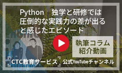 Python独学と研修では圧倒的な実践力の差が出ると感じたエピソード