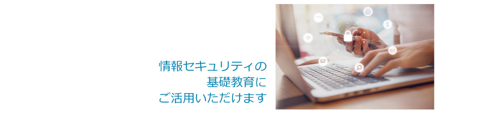 eラーニング使い放題