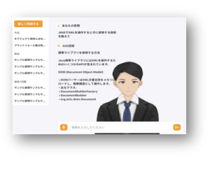 AI講師の質疑応答機能