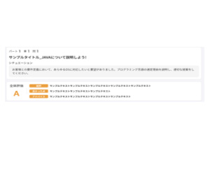 AI講師との対話型理解度確認テスト