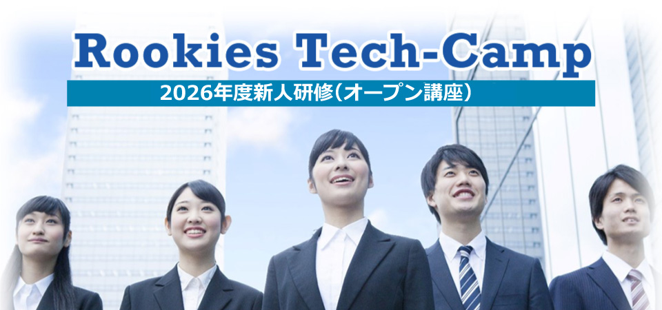 2026年度新人研修（オープン講座）