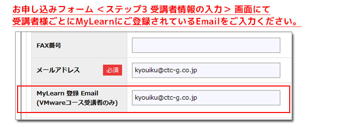 受講者情報の入力