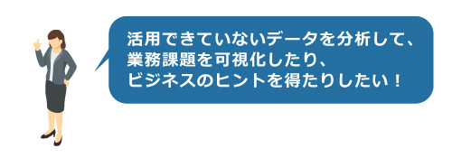 業務を整理し、量を減らしたい！時簡短縮したい！